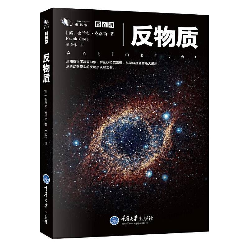 反物质 微百科系列 点破反物质武器幻象 释疑通古斯大