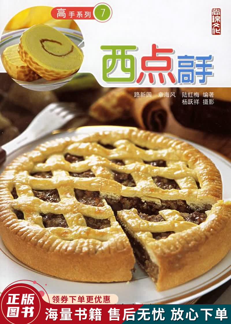 西点高手