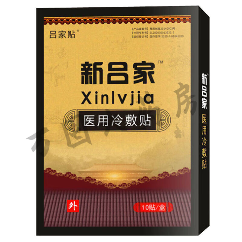 【药房直售】吕家贴冷敷贴医用膏贴 新吕家贴老吕傅颈肩腰腿 盒/10贴