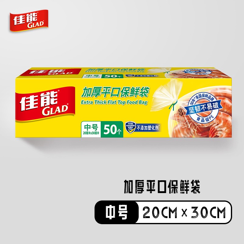 佳能 Glad 保鲜袋中号50个 加厚平口抽取式 食品级密封塑料袋HP628N高性价比高么？