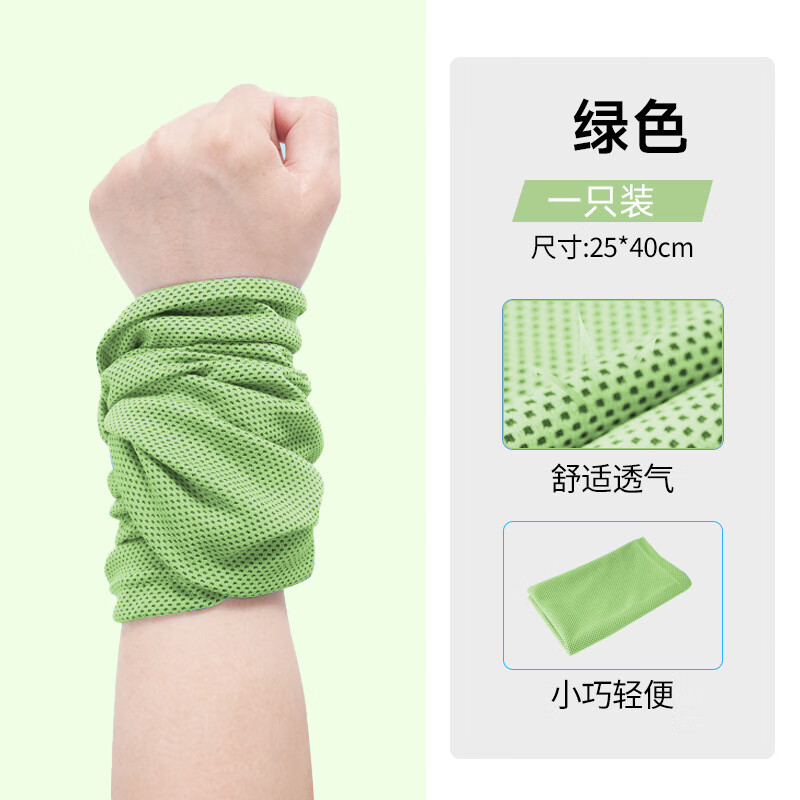 手腕擦汗巾运动速干毛巾冷感运动健身房手腕巾冰凉吸汗便携护腕 绿色 20*30