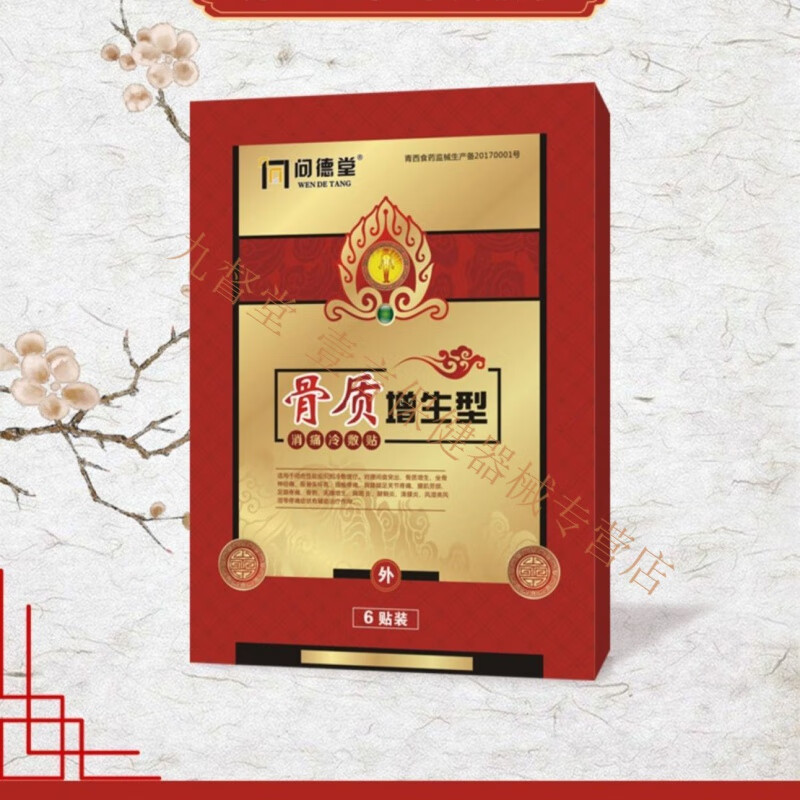 骨质增生一贴灵 问德贴膏骨刺贴膏膝盖关节增生颈椎腰椎贴消痛理疗贴