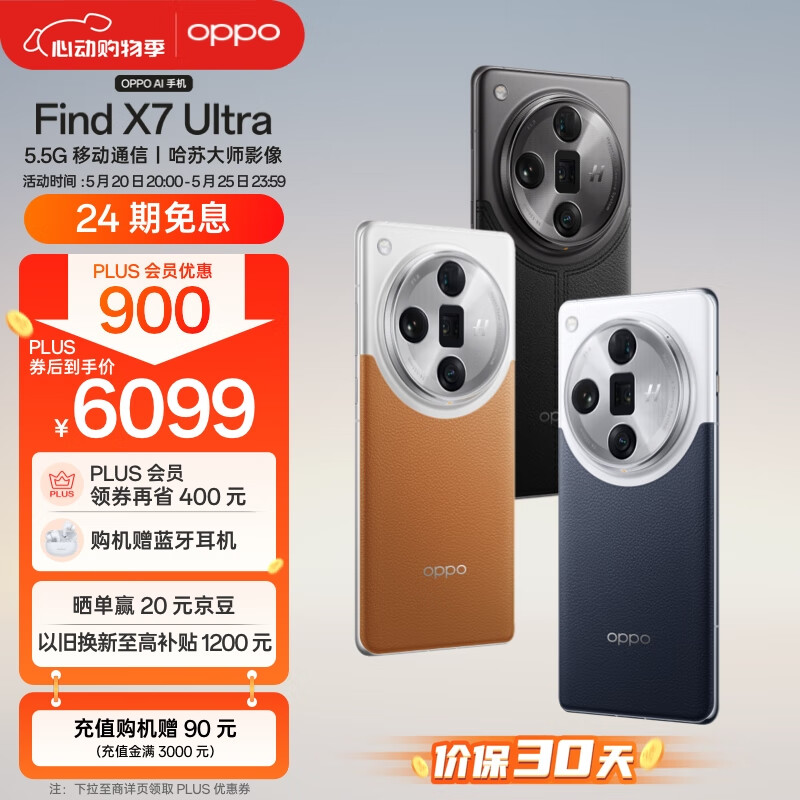 OPPO Find X7 Ultra 16GB+512GB 大漠银月 1英寸双潜望四主摄 哈苏影像 第三代骁龙8 5.5G 拍照 AI手机