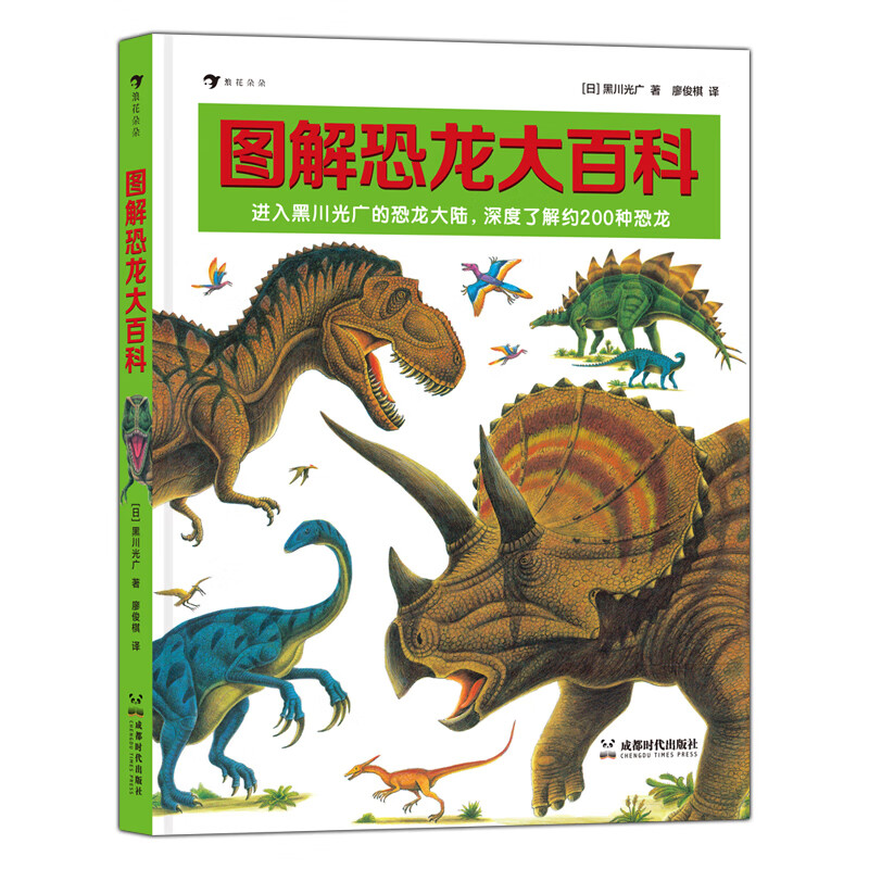 图解恐龙大百科