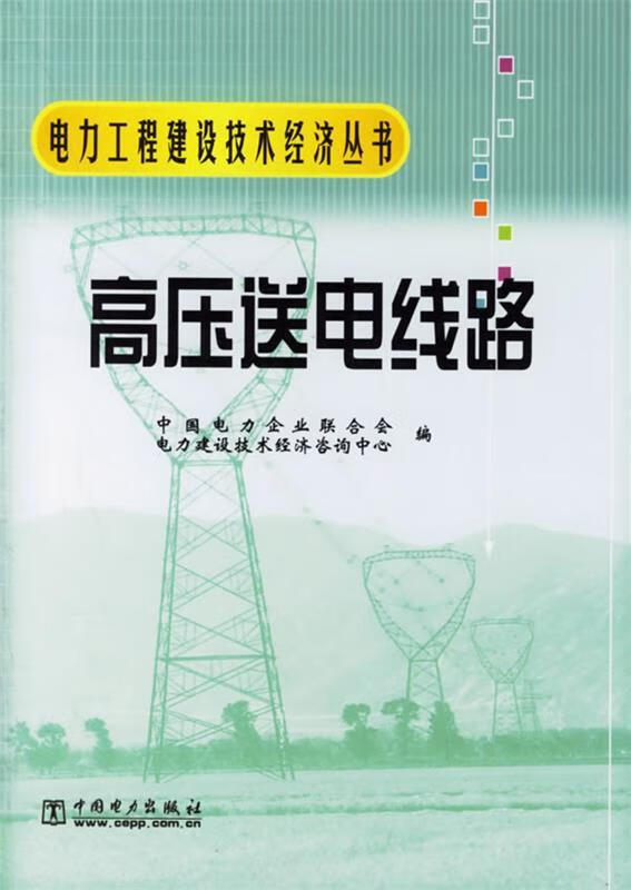 高压送电线路