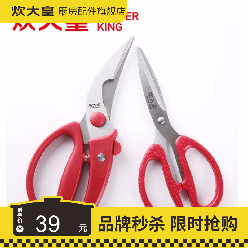 【稳定表现】炊大皇厨房用剪刀,多功能不锈钢剪切工具,价格走势图分析