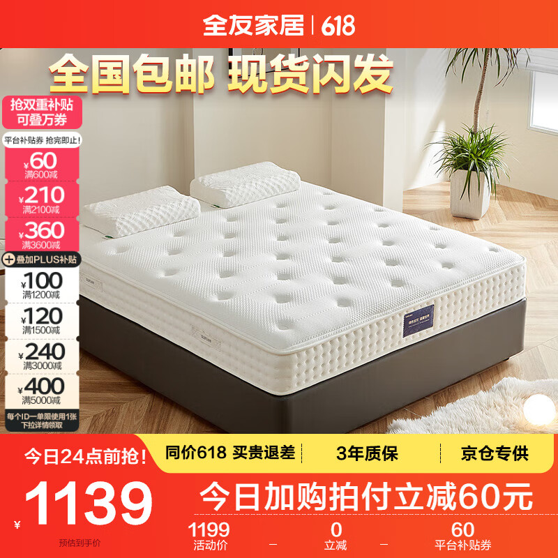 全友家居 床垫独立袋装弹簧床垫1.8x2米卧室乳胶床垫双面可用117007
