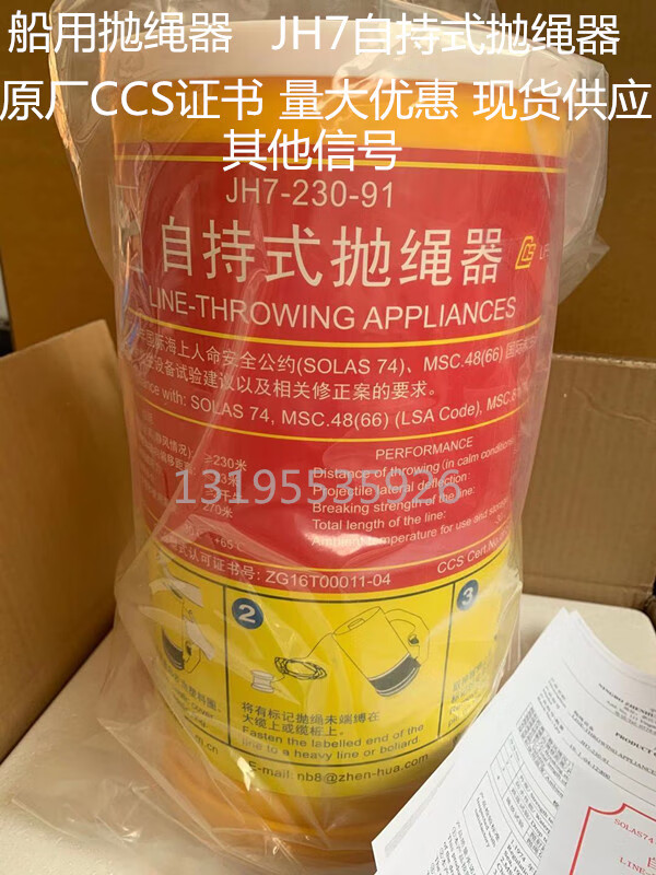 林村船舶抛绳器 救生圈自亮灯和烟雾组合信号330309 330301 330321ccs