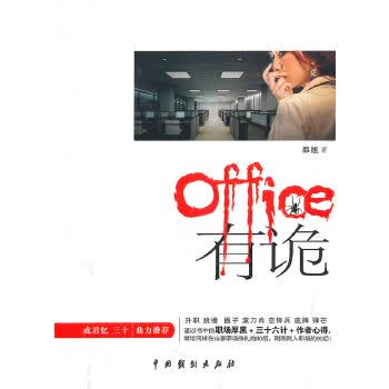 office有“诡”【正版图书】