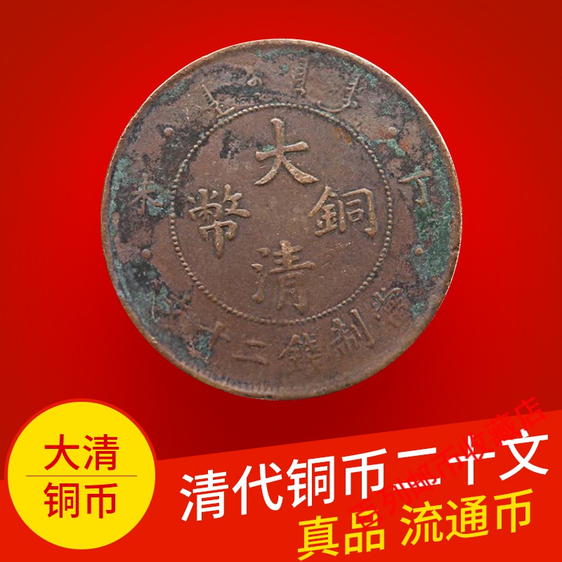 背龙纹 铜币 直径 31mm 真品 流通品相收藏送朋友生日礼物 大清铜币20