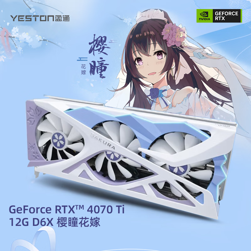 rtx4070ti顯卡 12g d6 電腦遊戲顯卡 rtx4070ti-12g d6x 櫻瞳花嫁