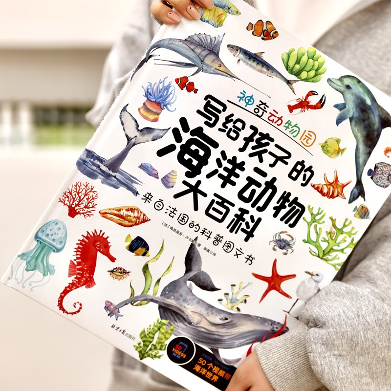 神奇动物园：写给孩子的海洋动物大百科详情图