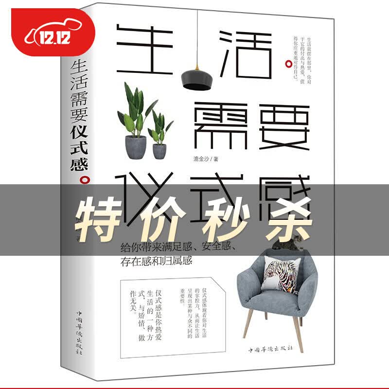 生活需要仪式感