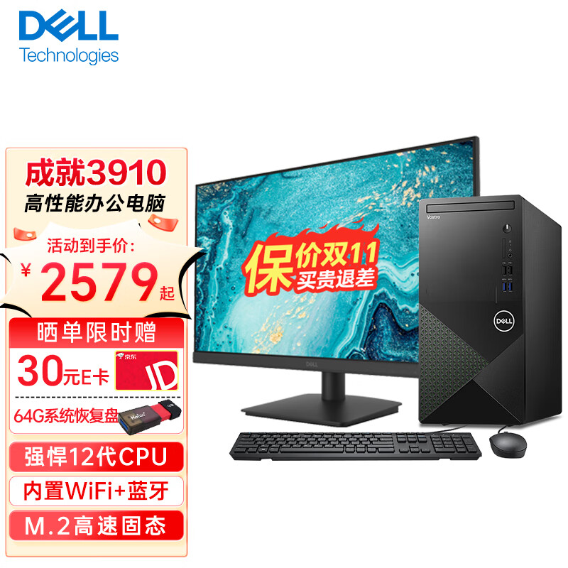 ڲDELLɾ3910 i5-12400칫̨ʽ Ϸʦ̨ʽȫ +23.8Ӣʾ i5-12400 16G 512G+1T 3677Ԫ