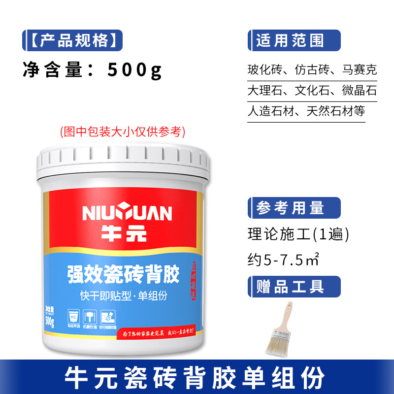 牛元强效瓷砖背胶墙地砖渗透粘结玻化砖瓷砖胶强力砂浆粘合背涂胶