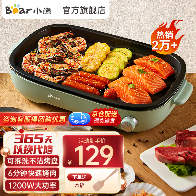 小熊（Bear） 多功能料理锅电烤炉烤肉锅韩式电烧烤炉烤盘网红煎烤电热锅 烤盘可拆烤肉炉