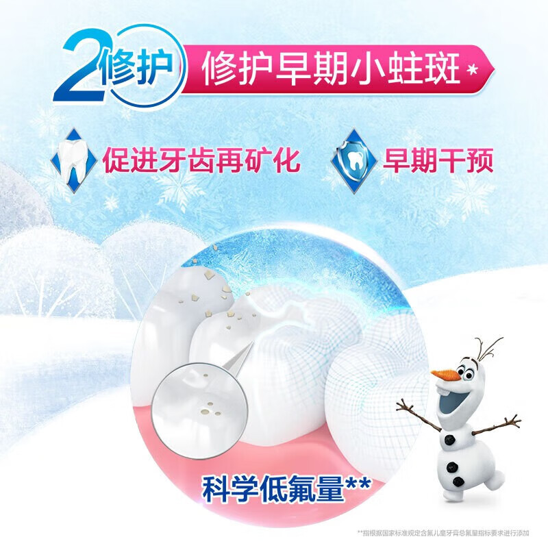 佳洁士儿童牙膏防蛀固齿安全低氟【2-12岁】宝宝牙膏蛀牙防护 【蜘蛛侠+雪宝】抗糖60g+双效90g