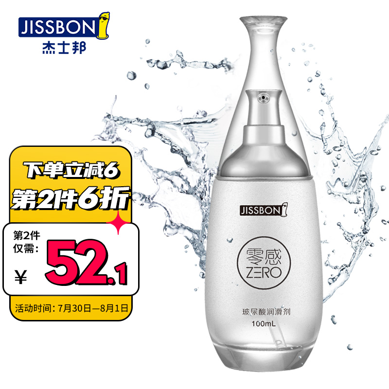 性爱神器:杰士邦“零感玻尿酸润滑液”的价格走势和口碑评测
