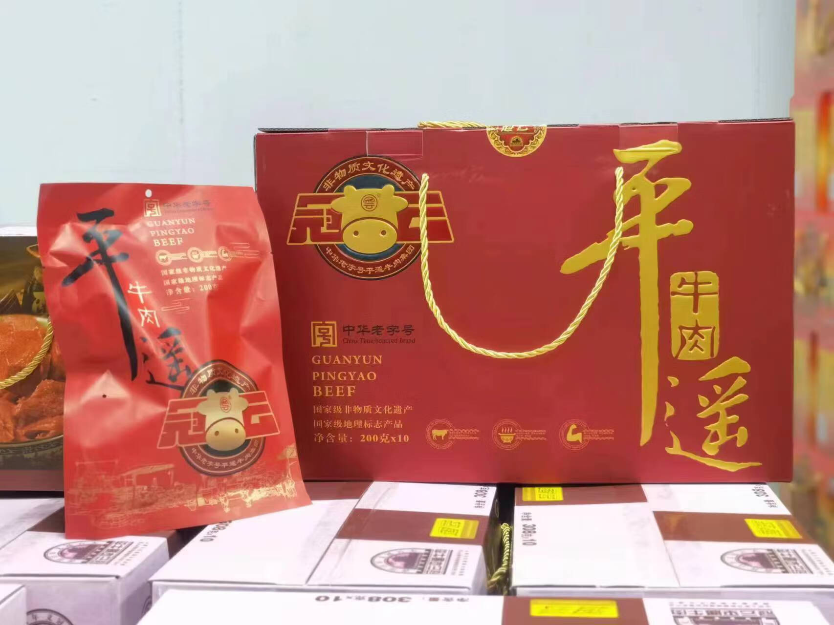 冠云山西特产平遥牛肉200g*10袋年货送礼礼盒大块卤味真空熟食 冠云