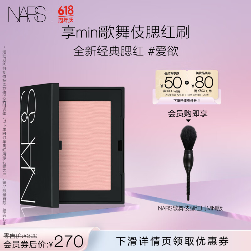 NARS【重磅升级】纳斯 单色腮红 牛奶蜜桃粉膨胀色生日礼物