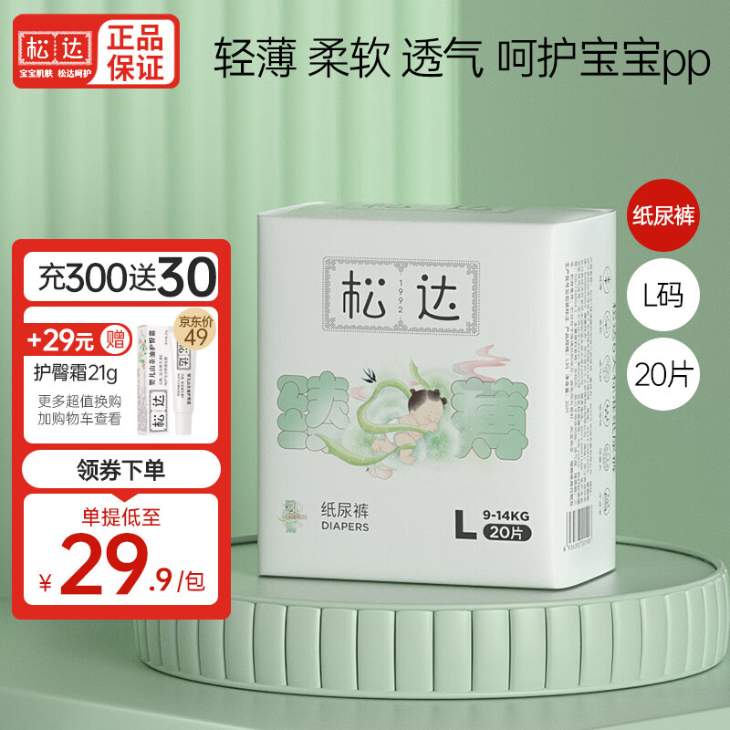 给宝宝最好的选择-松达纸尿裤|查婴童纸尿裤商品价格的App哪个好