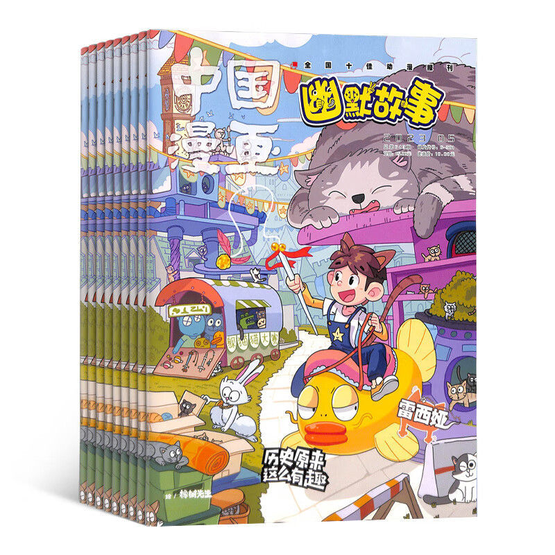 中国漫画幽默故事 2023年10月起订 1年共12期杂志订阅 全年青少年读物 杂志铺