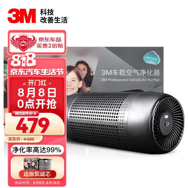 3M车载空气净化器 车用除甲醛  新电车除异味去臭除二手烟杀菌68001属于什么档次？