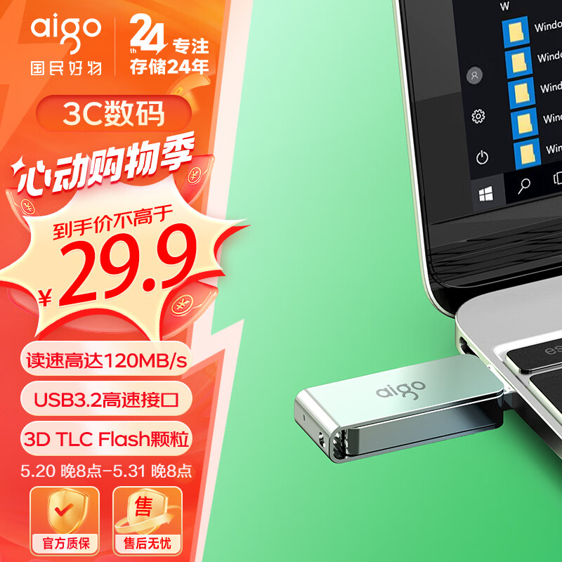 爱国者（aigo）USB3.2 U盘 U330金属旋转系列 新升级读速200MB/s 快速传输出色出众支持定制银色 32G【USB3.2金属旋转】