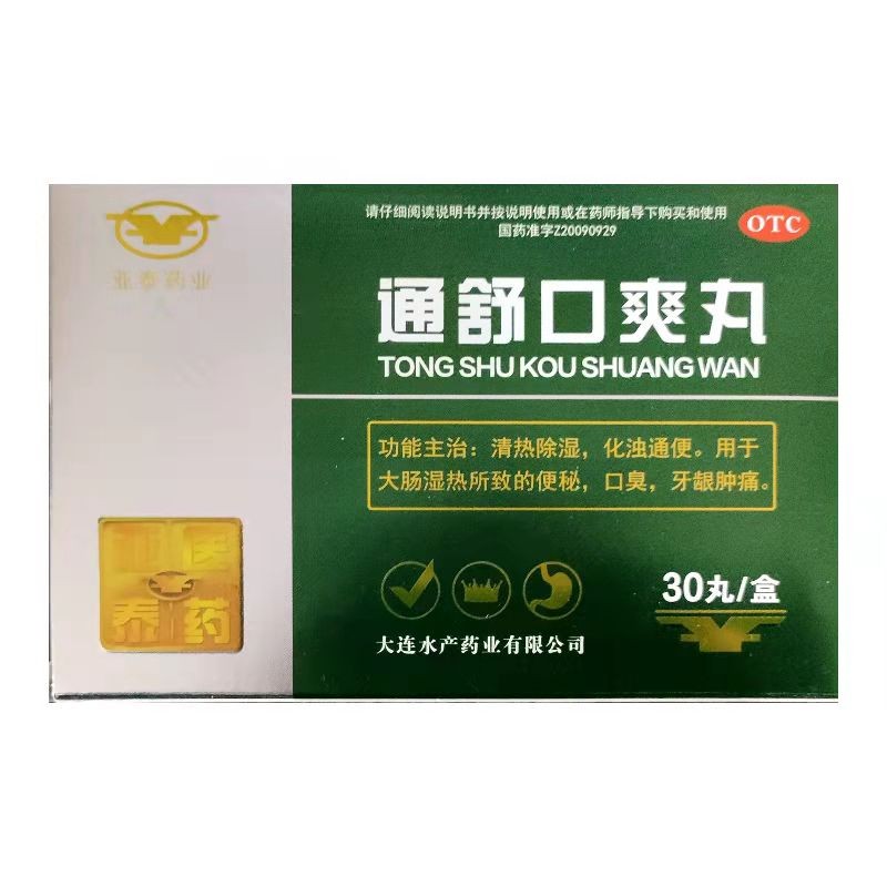 亚泰药业 通舒口爽丸 30丸/盒用于清热除湿,便秘口臭牙龈肿痛 1盒装