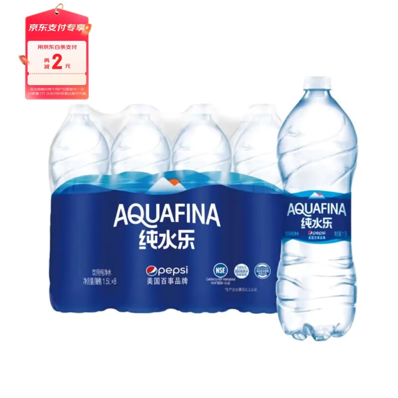 百事可乐纯水乐 AQUAFINA 饮用水 纯净水 1.5L*8瓶 整箱装  百事出品属于什么档次？