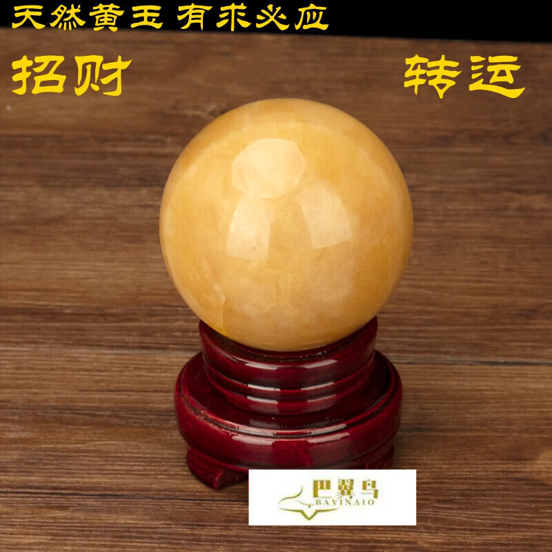 西柔慕 黄色水晶球摆件 家用黄玉风水球原石打磨招財客厅财位厨房西北