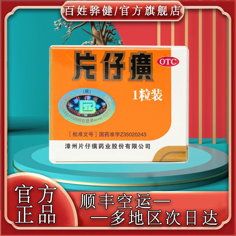 pzh漳州片仔癀肝宝3g一粒片仔黄otc版大药房可选天然急慢性病毒性肝炎