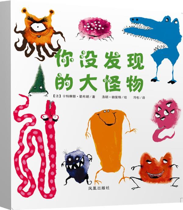 你没发现的大怪物【正版好书，下单速发】