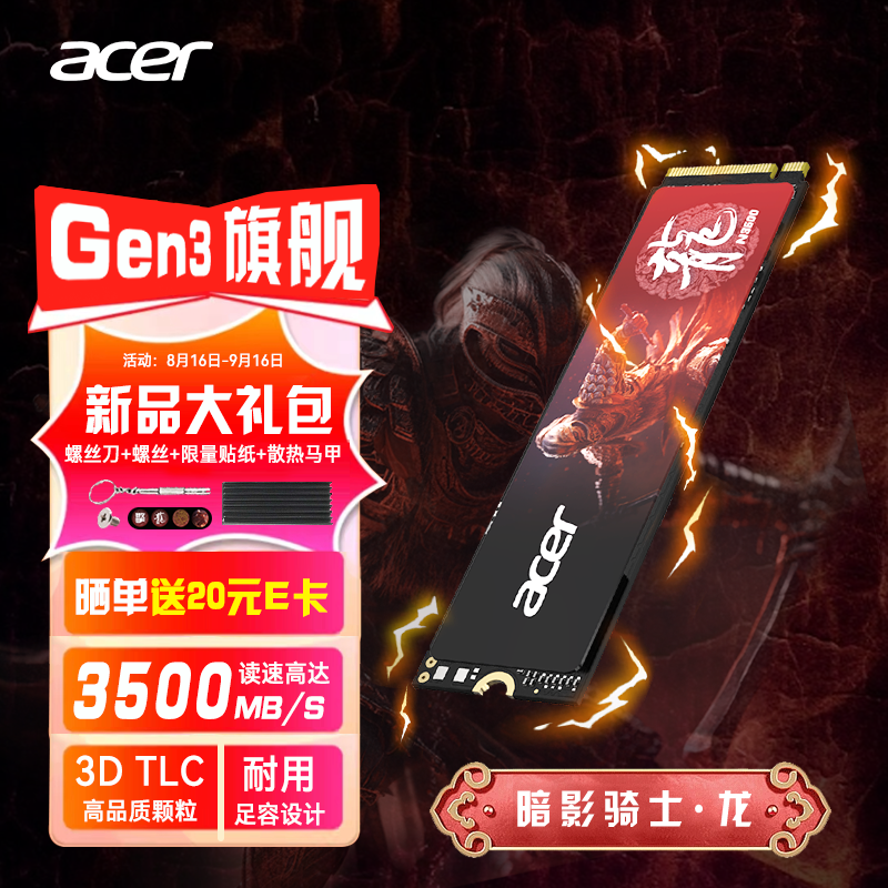 宏碁(Acer) N3500 暗影骑士龙 M2接口 NVMe1.4 固态硬盘SSD PCIe3.0 1T(晒单20E卡+马甲)高性价比高么？