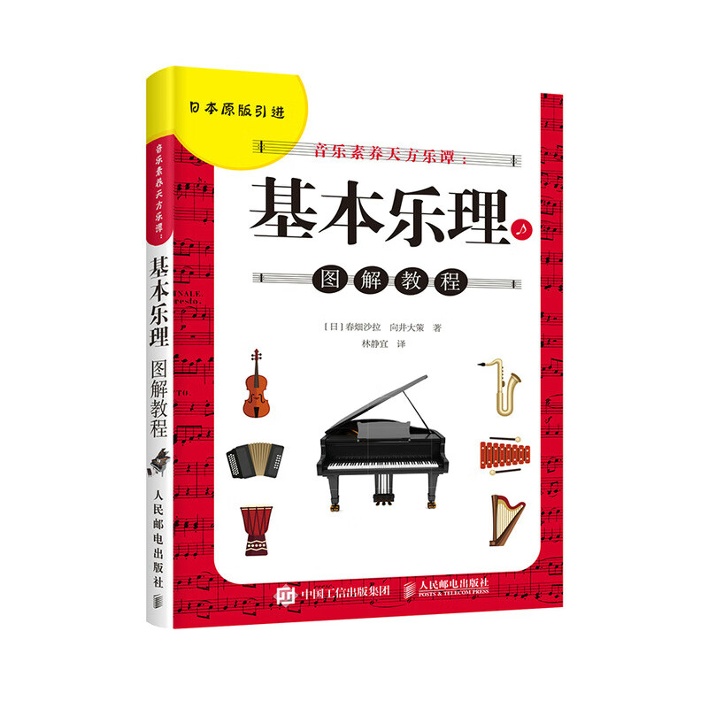 音乐素养天方乐谭 基本乐理图解教程(优枢学堂出品)使用感如何?