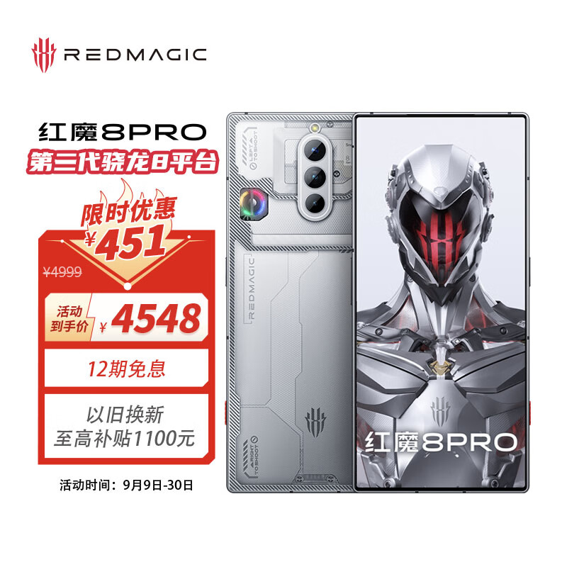 努比亚 nubia 红魔8Pro全面屏下游戏手机 12GB+256GB氘锋透明银翼 第二代骁龙8 6000mAh电池 80W快充 5G手机
