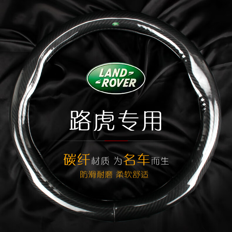 盘套发现神行极光卫士发现35神行者行政星脉碳纤把套 路虎发现运动版