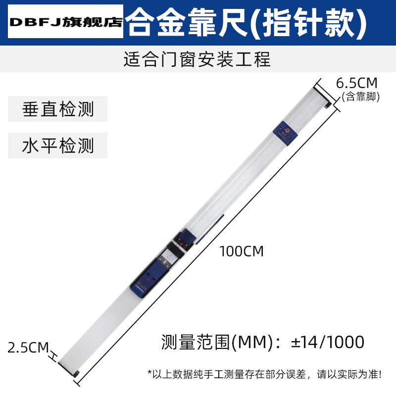 ABDT1米靠尺指针水平尺垂直度测量仪高度铝合金一米工程质量尺 铭方一米靠尺