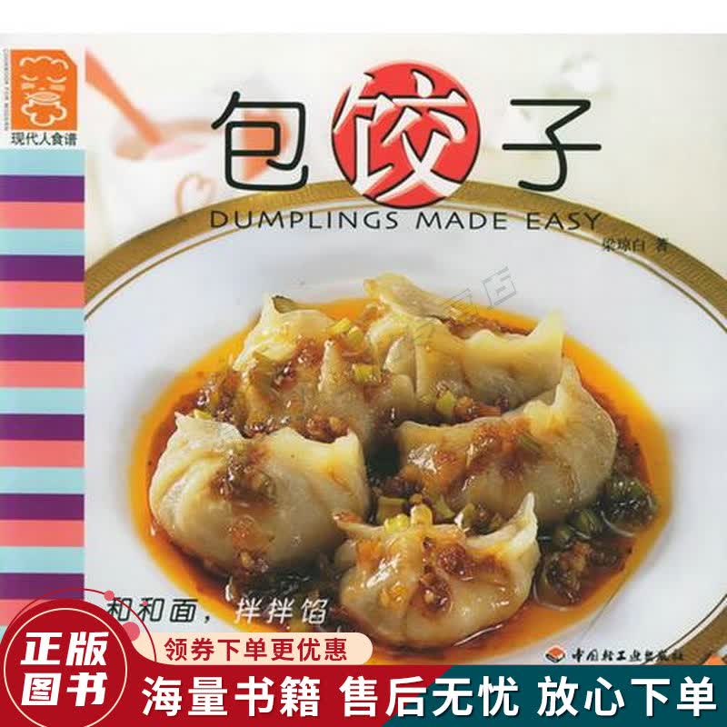 现代人食谱——包饺子