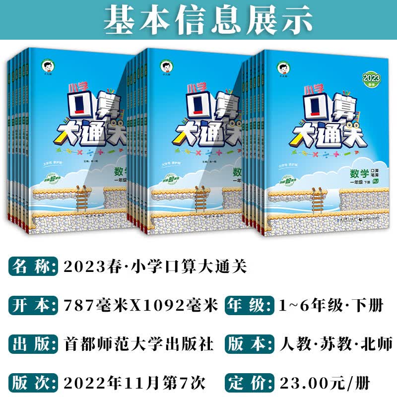2023口算大通关3年级上下册数学人教版苏教一年级二年级四五六小学专项训练同步练习题册计算能手天天练53每 口算大通关 【 北师版 】 一年级下
