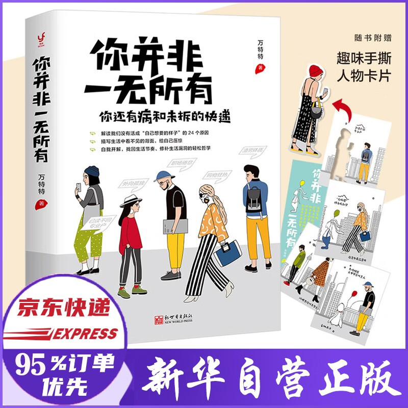 你并非一无所有 你还有病和未拆的快递 万特特 著