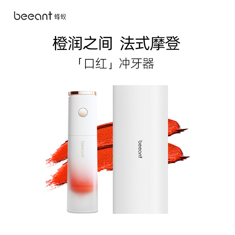 蜂蚁家用高效洗牙正畸专用水牙线清洁器冲牙器橙色 蜜便携式 牙齿 水