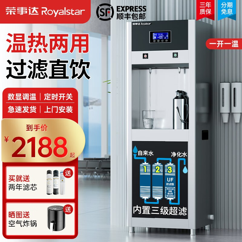荣事达开水器商用直饮水机RO反渗透净水器办公室工厂学校医院大容量公司直饮加热过滤一体机净水机饮水机 加高触控款丨一开一温丨三级超滤属于什么档次？