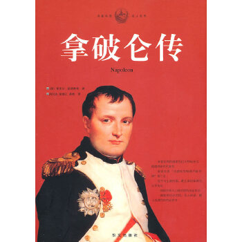 版 拿破仑传