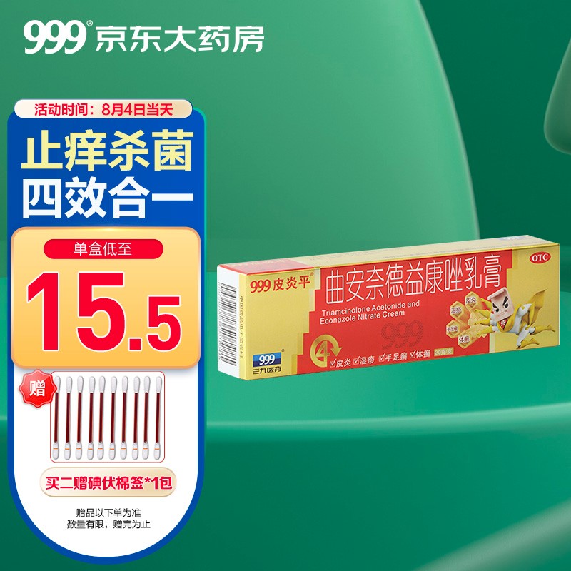 999皮肤用药价格走势,购买999三九皮炎平曲安奈德益康唑乳膏20g