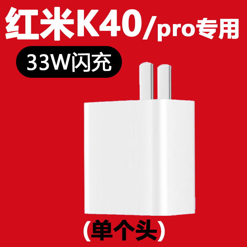 适配redmi红米k40原装充电器头闪充33瓦快充红米k40数据线 k40pro 闪