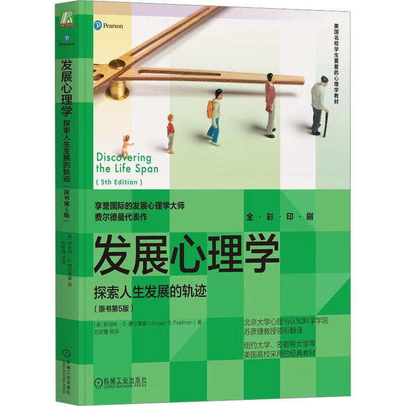 发展心理学:探索人展的轨迹(原书第5版)9787111717706 罗伯特