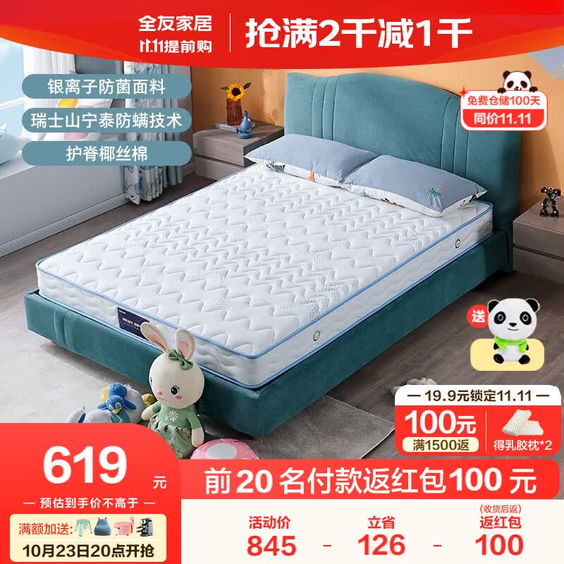 全友家居 儿童床垫防螨抑菌青少年护脊邦尼尔弹簧床垫105218Ⅰ 属于什么档次？