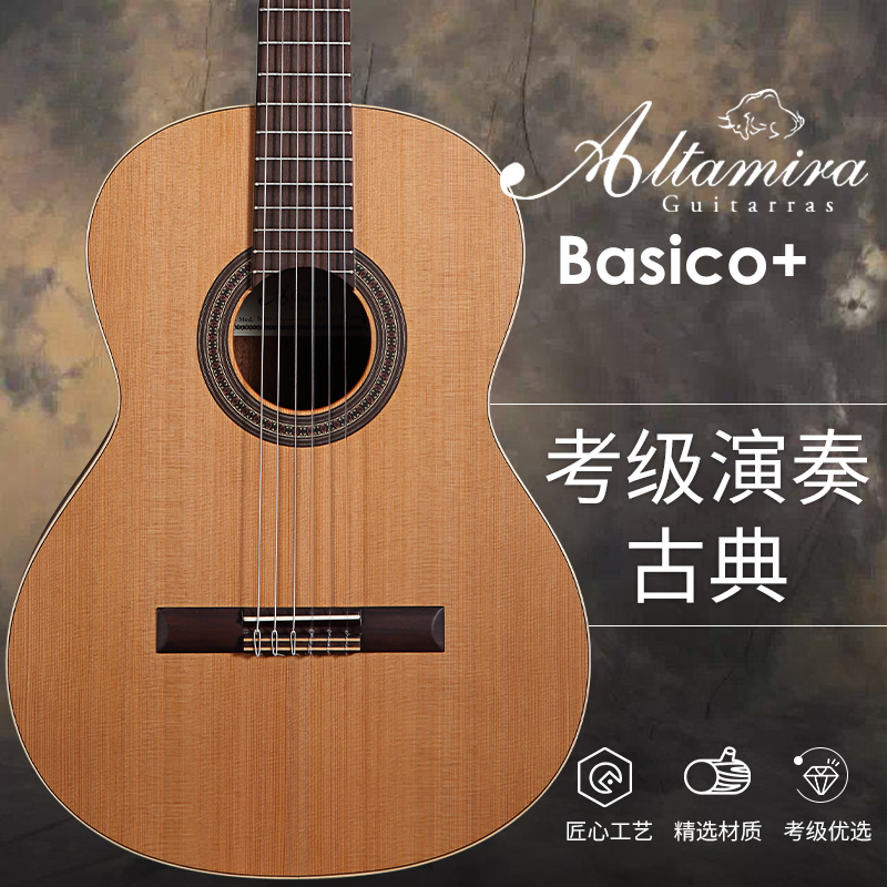 阿尔达米拉古典吉他全单面单木吉他初学者 高端乐器入门单板电箱琴专业考级 Basico+ 红松沙比利木面单 39寸 经典原声款