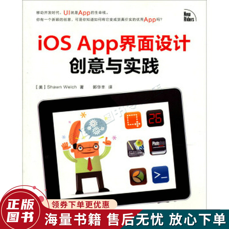 iOSApp界面设计创意与实践
